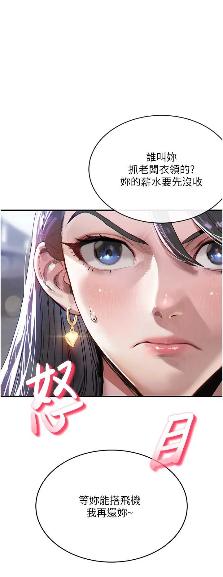 衣锦还乡 第14话  在飞机上鬆一下