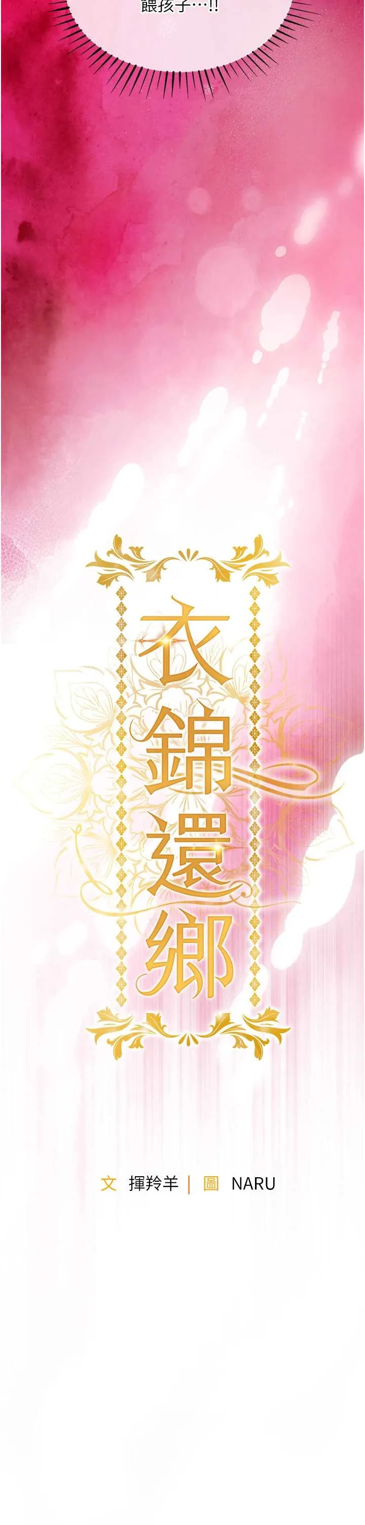 衣锦还乡 第19话  老当益壮的人妻猎人