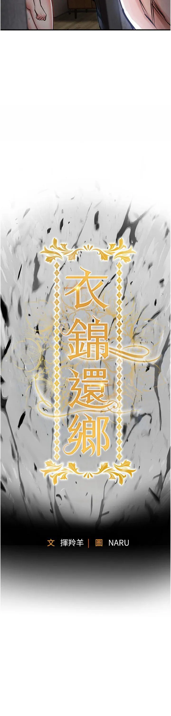 衣锦还乡 第23话  在老公面前被玷污