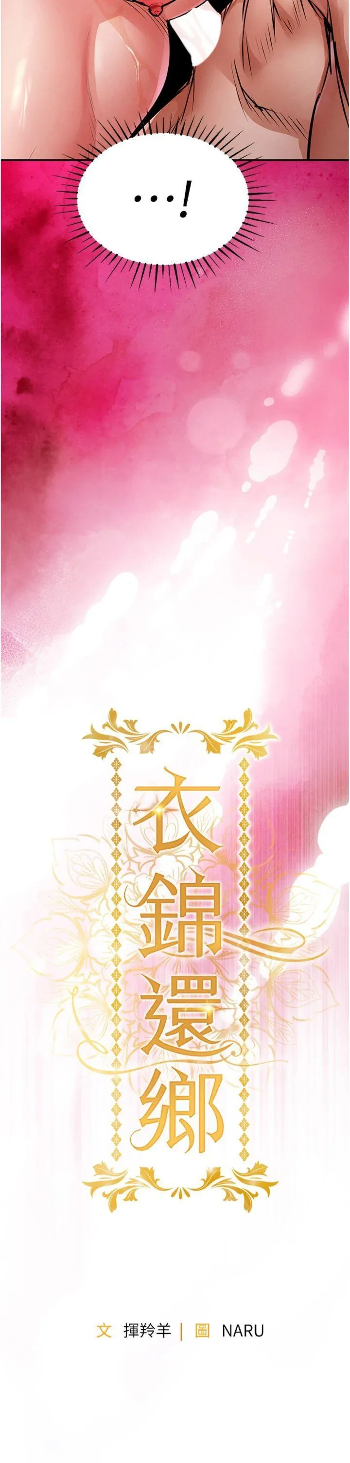 衣锦还乡 第28话  阿姨下流的乳交