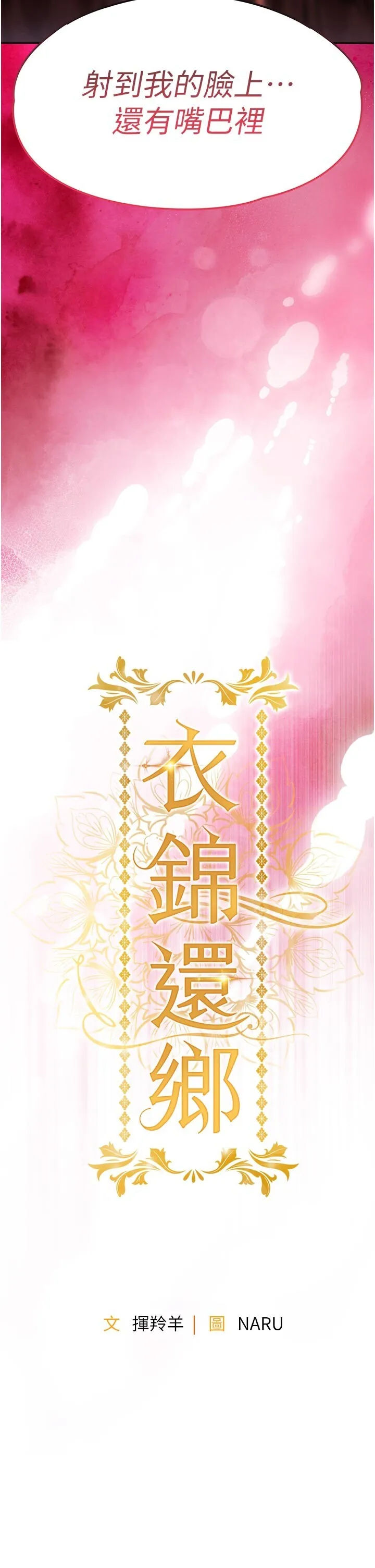 衣锦还乡 第29话  公私分明的邻居姐姐