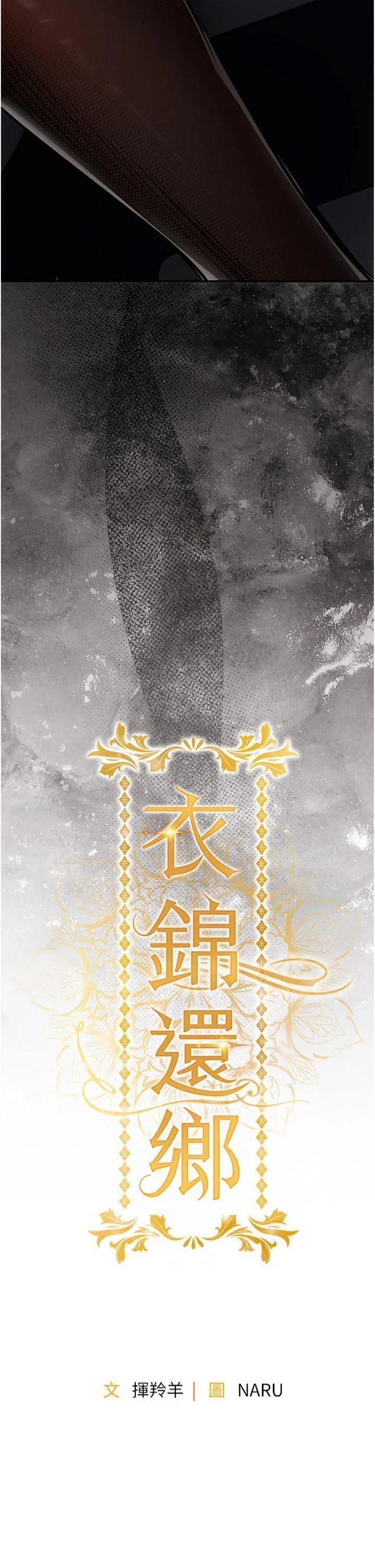衣锦还乡 第31话  蔓恩VS芭蕾舞者