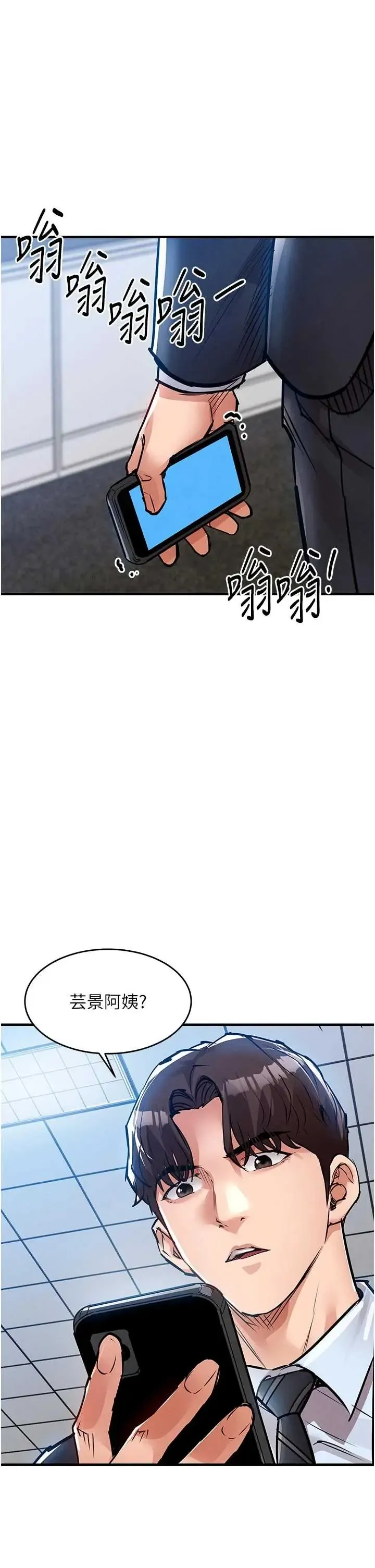 衣锦还乡 第55话  边窃听边享用美食