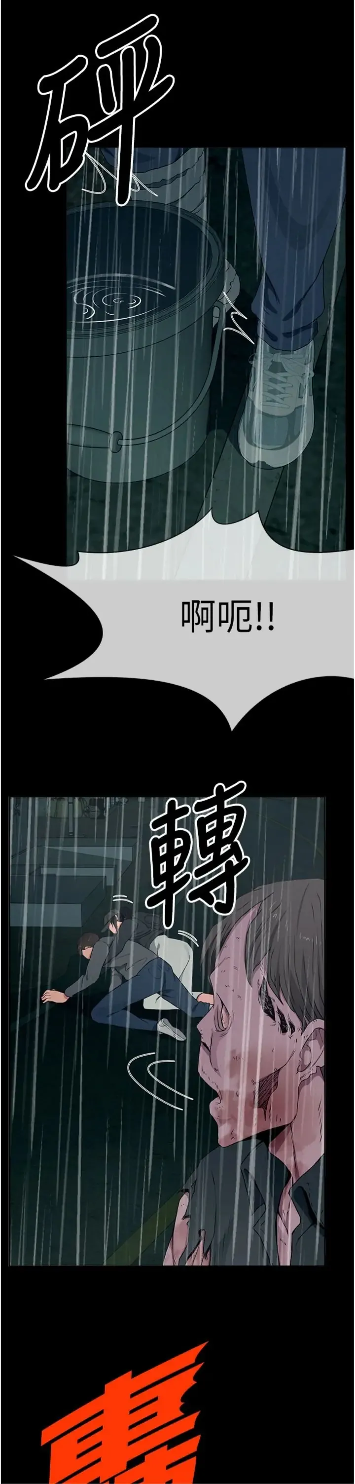 尸变家园:以身相许 第49话  不速之客