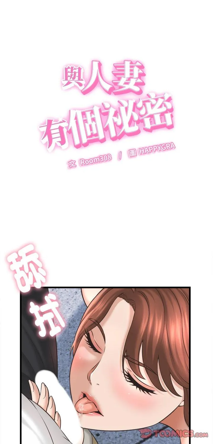 她们的夜晚属于我/与人妻有个秘密 40 与人妻有个秘密