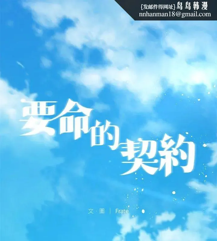 契約的代價 第33話
