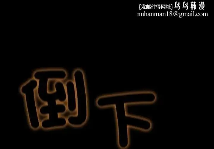 無法上色的關係 第38話