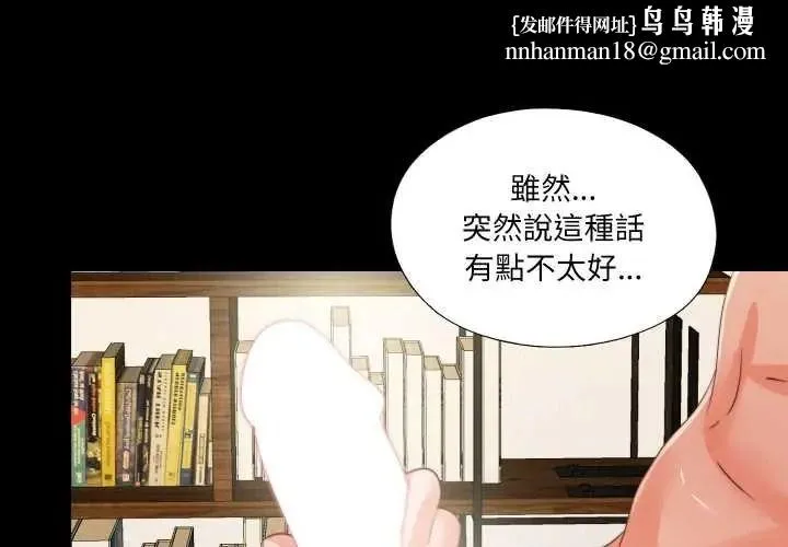 無法上色的關係 第40話