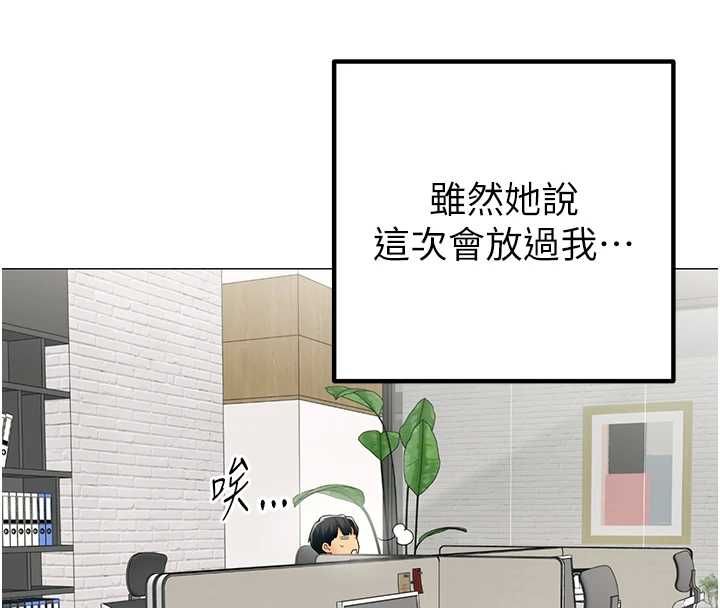 女同事太犯規 第23話-你怎麼會