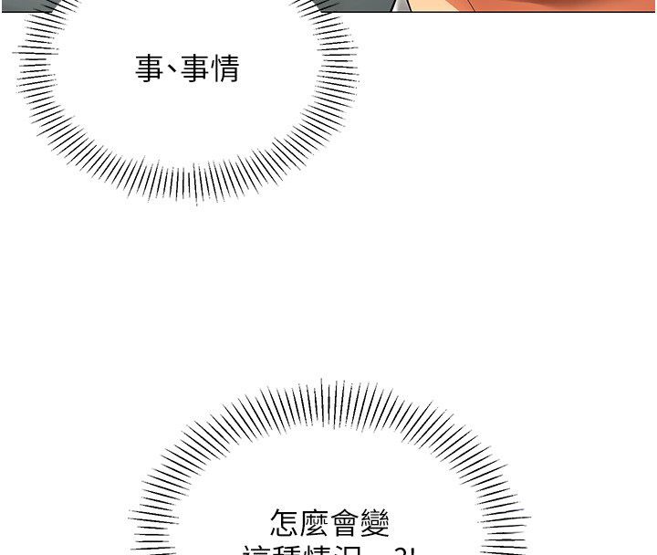 女同事太犯規 第32話-你就是我