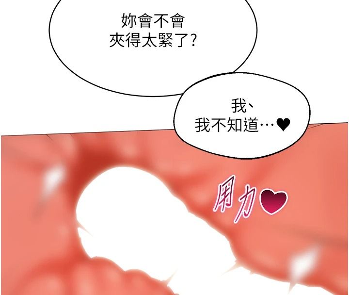 女同事太犯規 第41話-你要和我