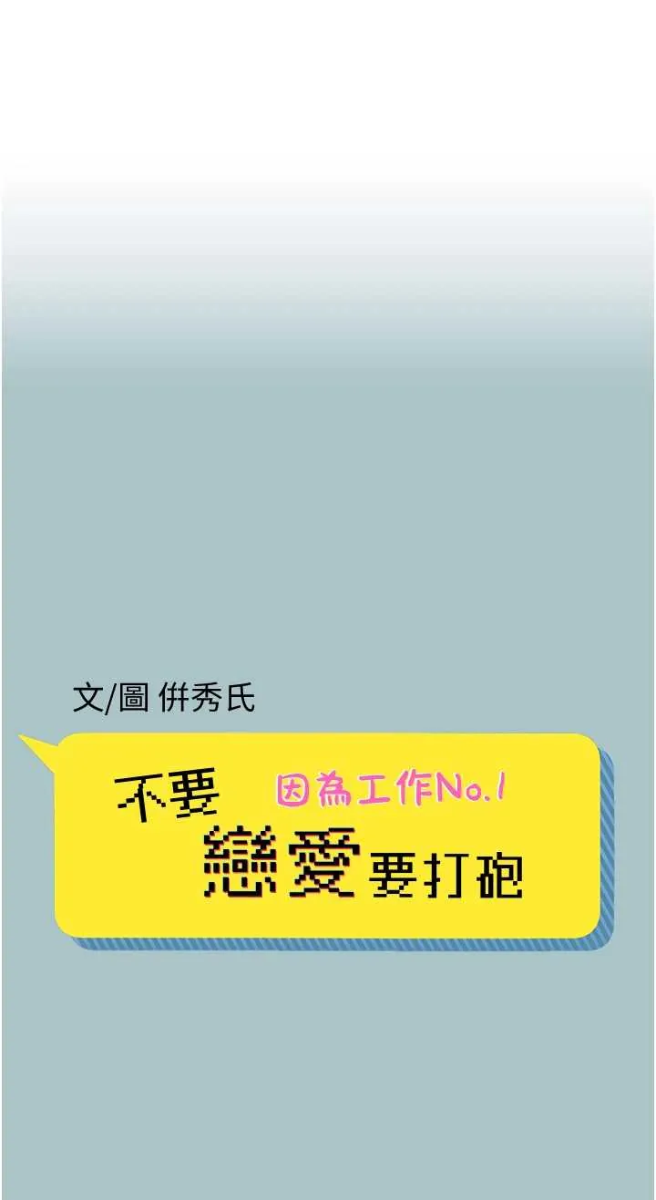 不要恋爱要打炮 第18話