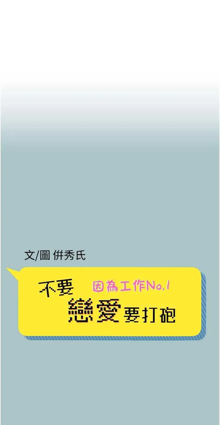 不要恋爱要打炮 第21話
