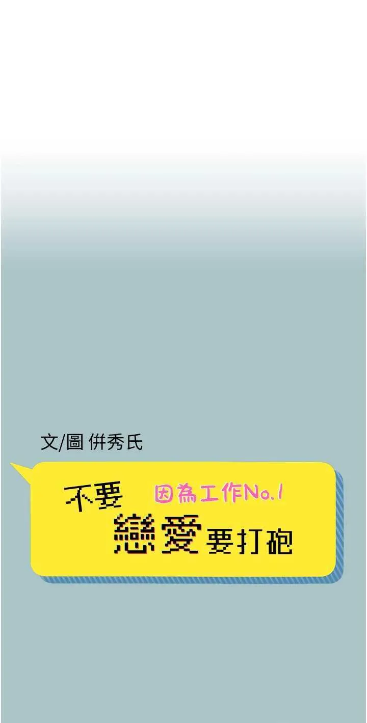 不要恋爱要打炮 第23話