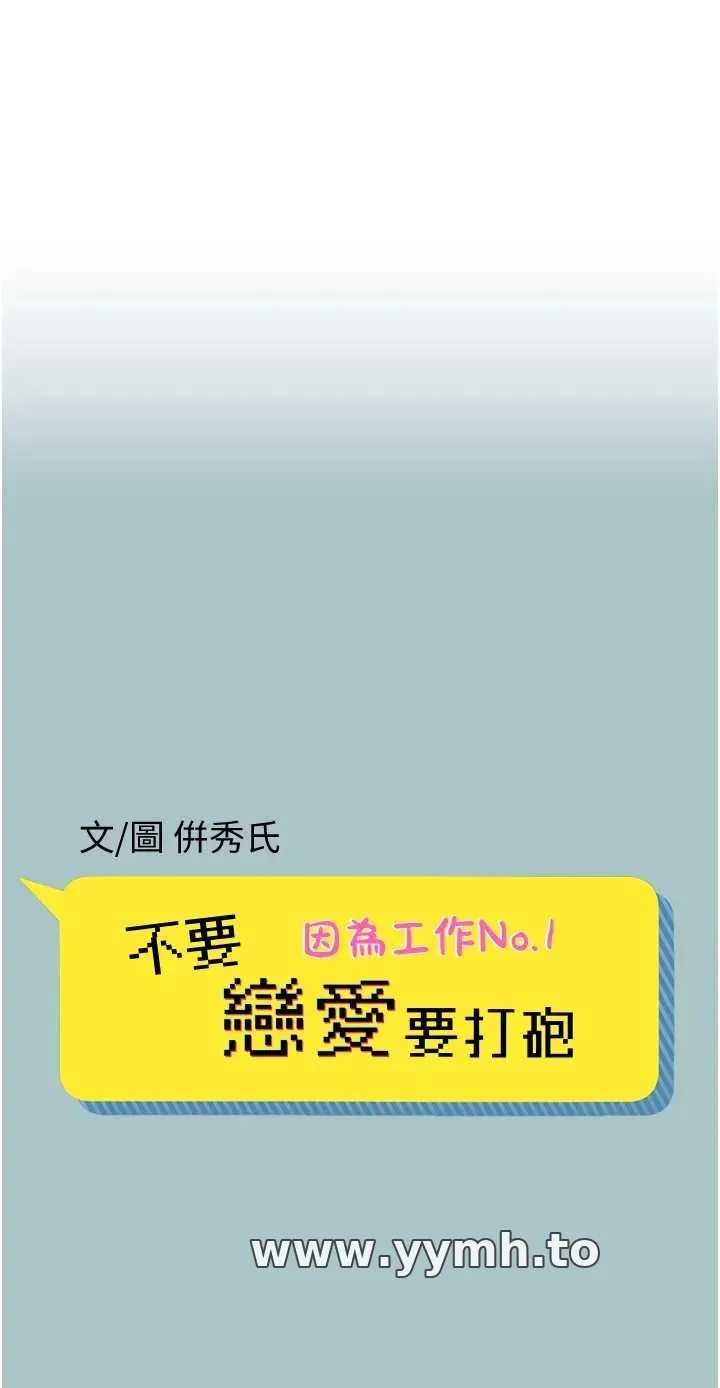 不要恋爱要打炮 第26話