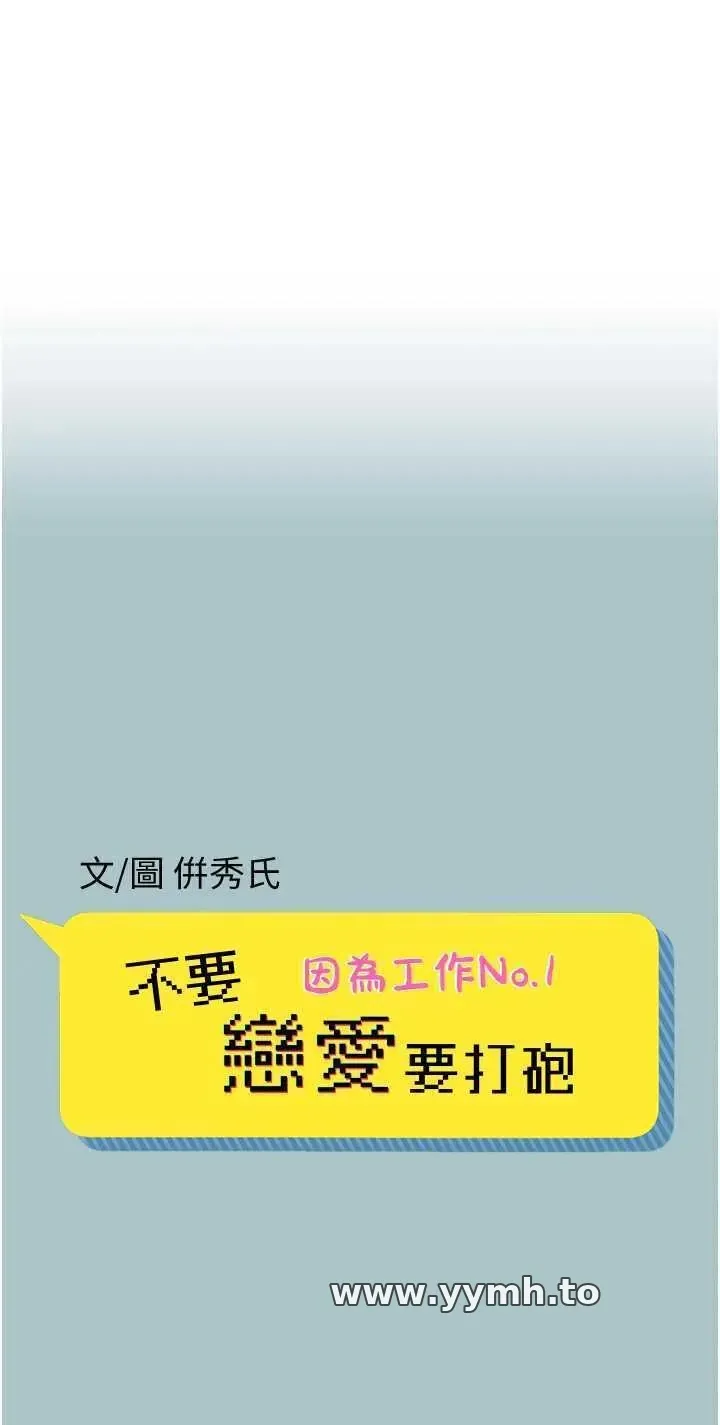 不要恋爱要打炮 第27話