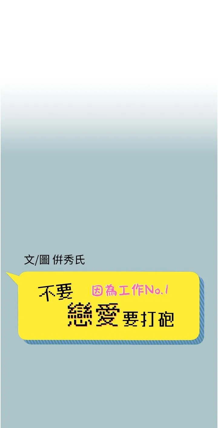 不要恋爱要打炮 第33話