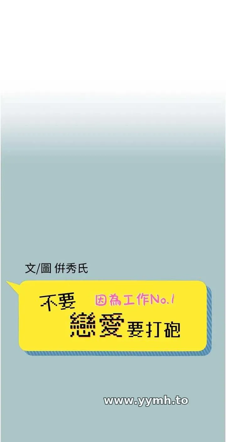 不要恋爱要打炮 第39話