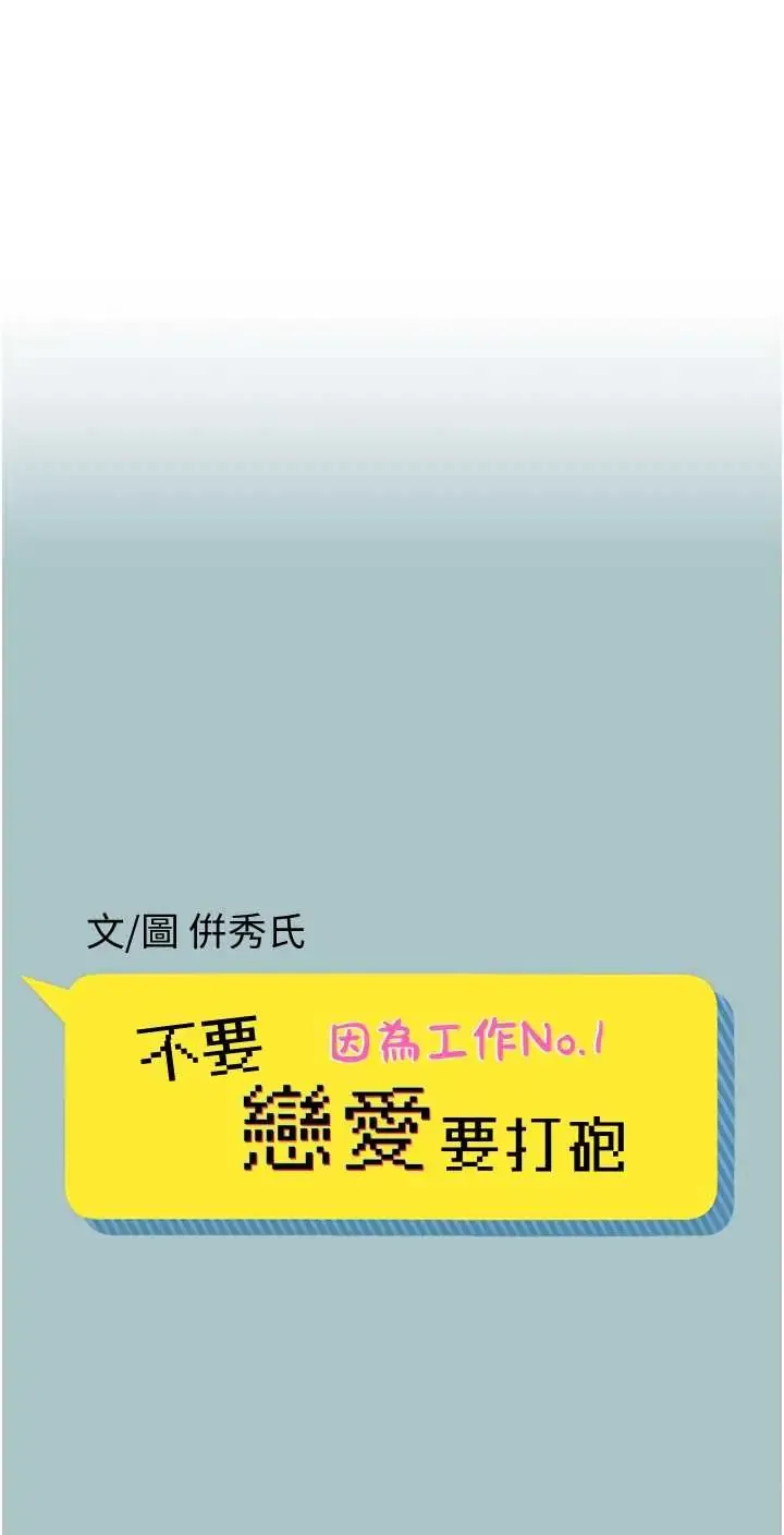不要恋爱要打炮 第44話