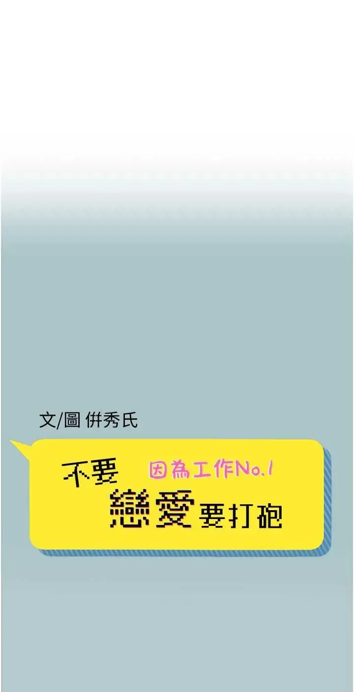 不要恋爱要打炮 第46話