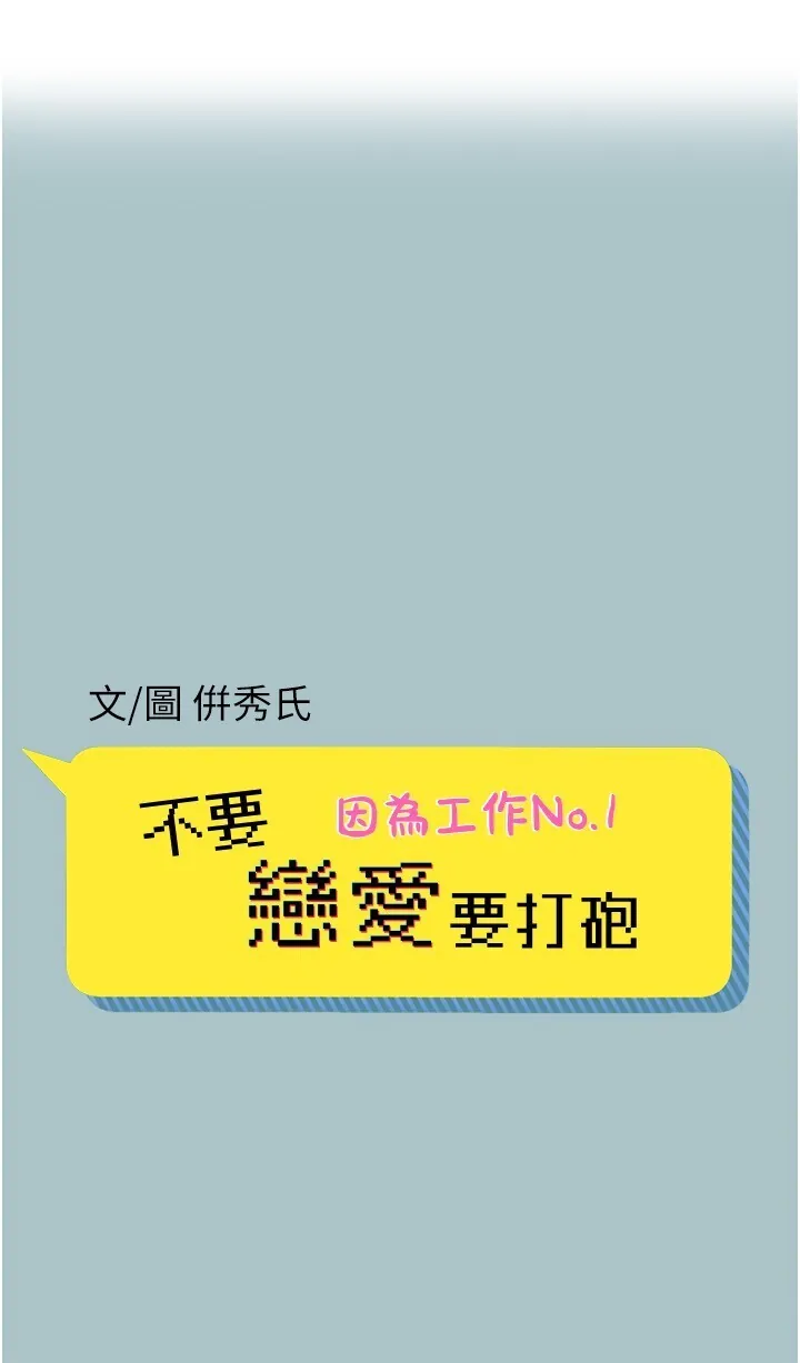 不要恋爱要打炮 第7話