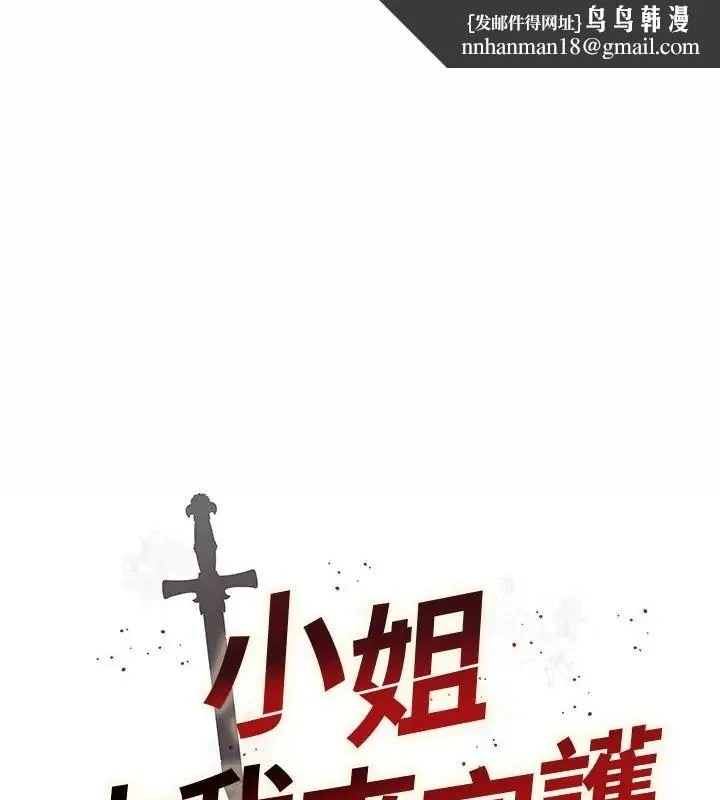 小姐由我來守護 第29話