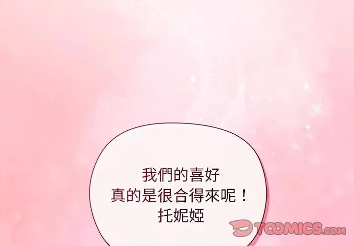 小姐由我來守護 第34話