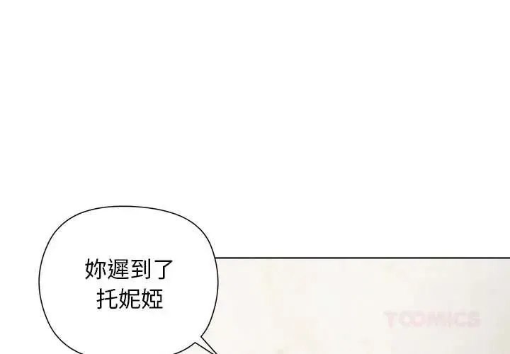 小姐由我來守護 第35話