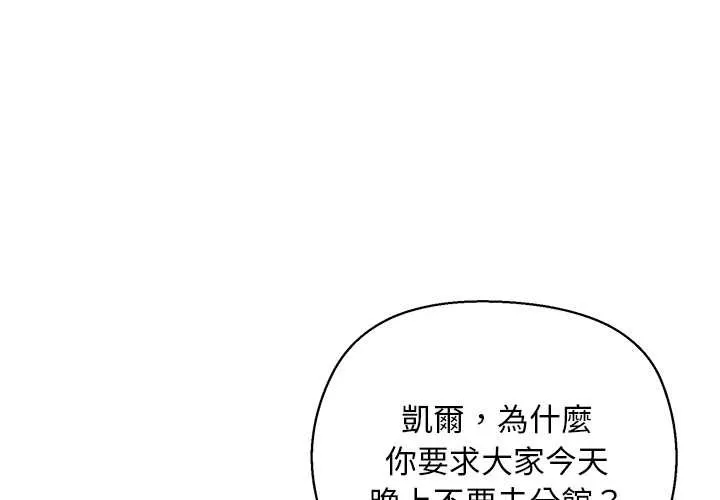 小姐由我來守護 第10話