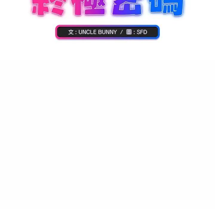 撲通撲通終極密碼 第23話