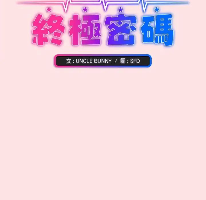 撲通撲通終極密碼 第19話