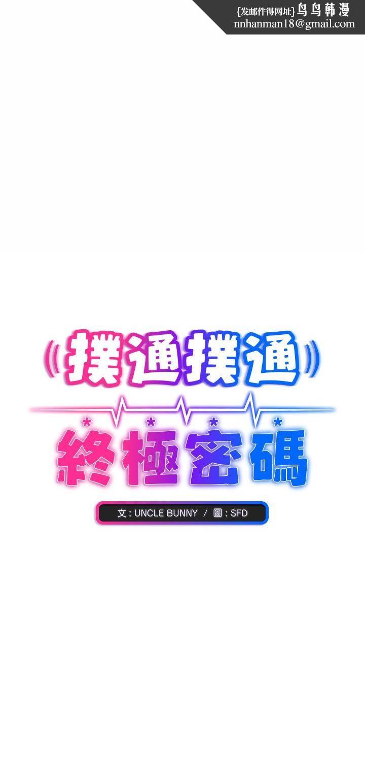 撲通撲通終極密碼 第14話