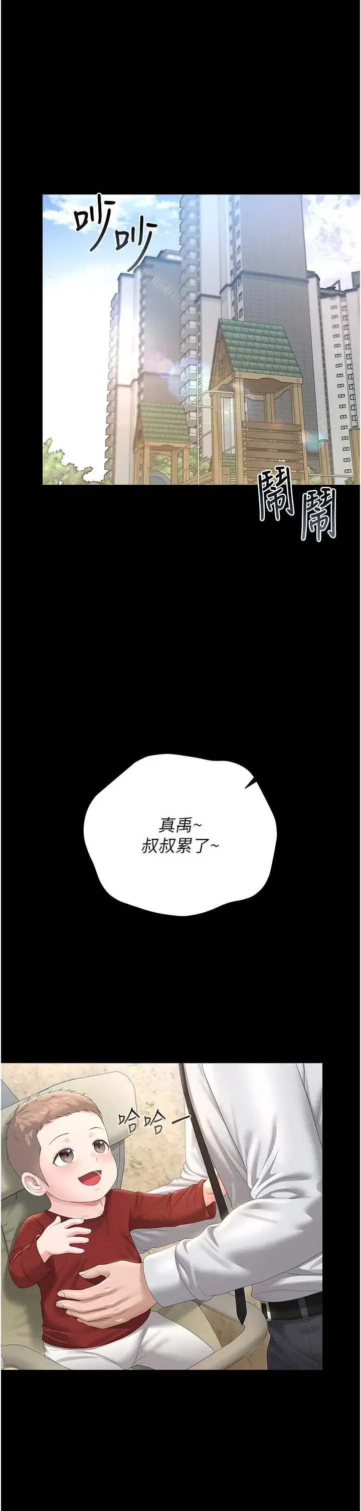 猎艷管理员 第41話