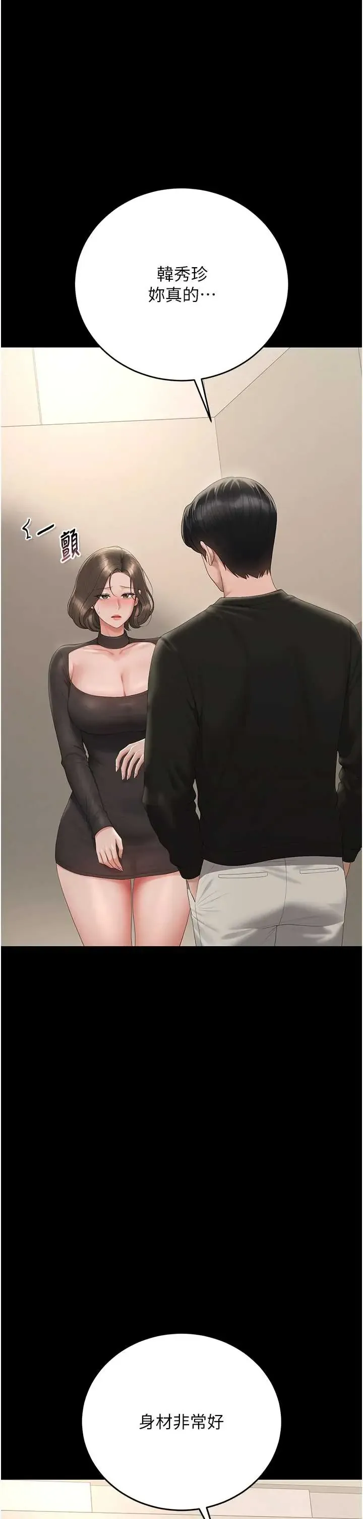 猎艷管理员 第46話