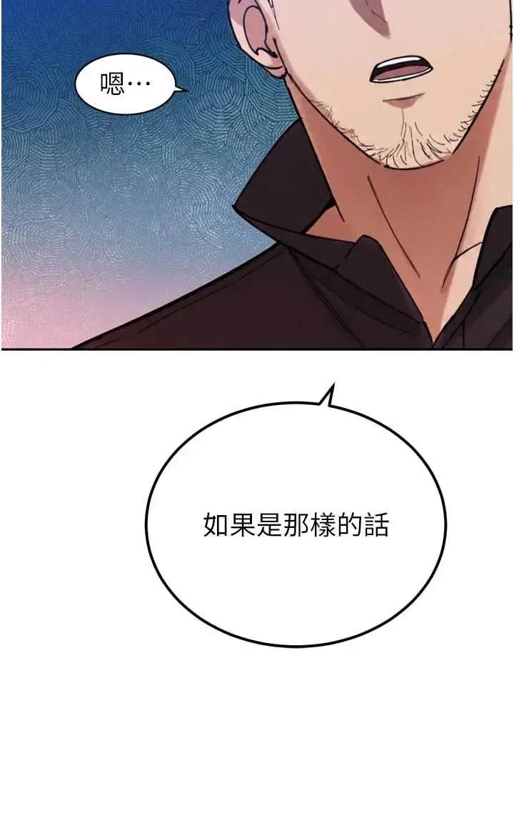暴君会长的娇媳们 第48话  真正的暴露狂♥