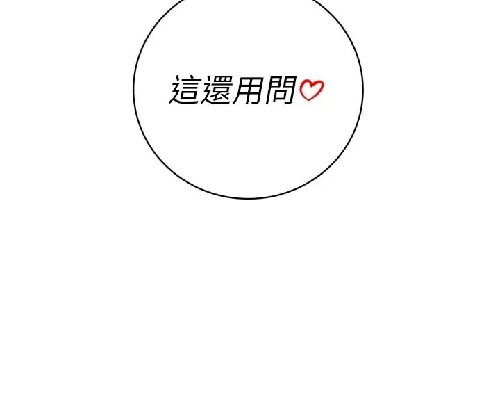 暴君会长的娇媳们 第50话  变态情侣档♡