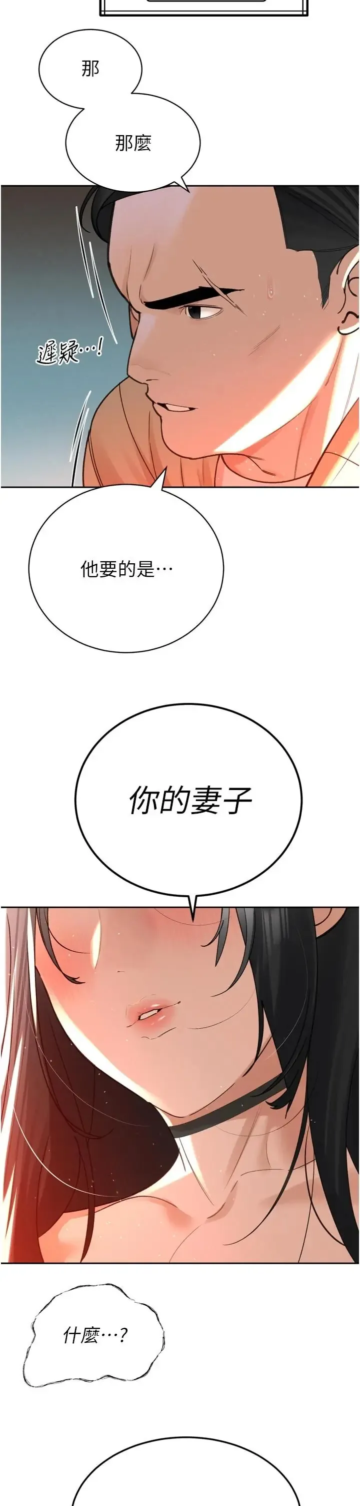 暴君会长的娇媳们 第52话  老婆被其他男人征服…