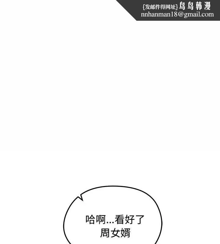 老婆捲款潛逃後 第69話
