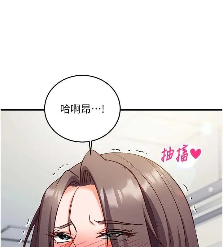 催眠媮心計 第20話-夾著我的