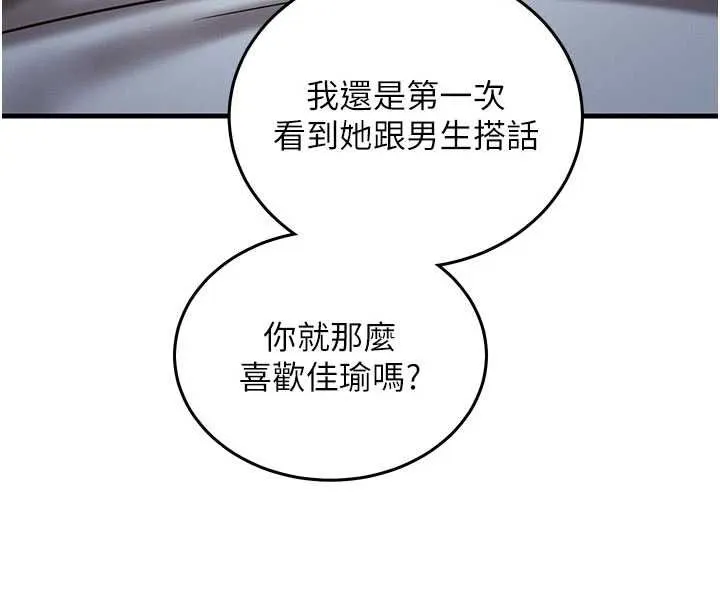 催眠媮心計 第27話-盡情享用