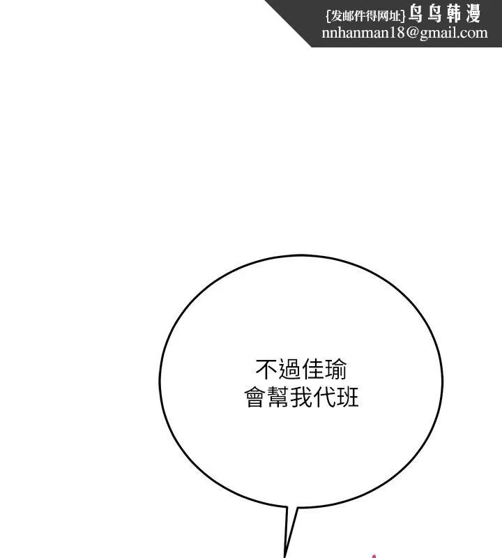 催眠媮心計 第31話-生澀的處