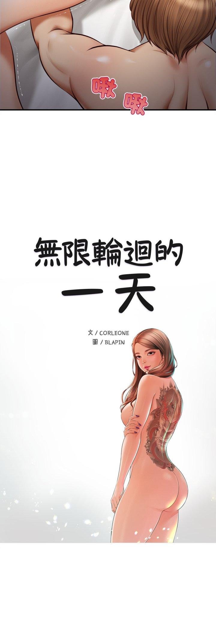 無限輪廻的一天 第4話