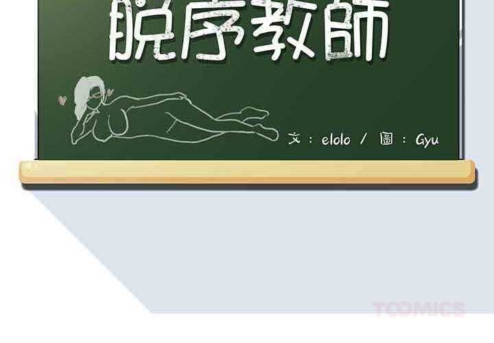 脫序教師 第11話