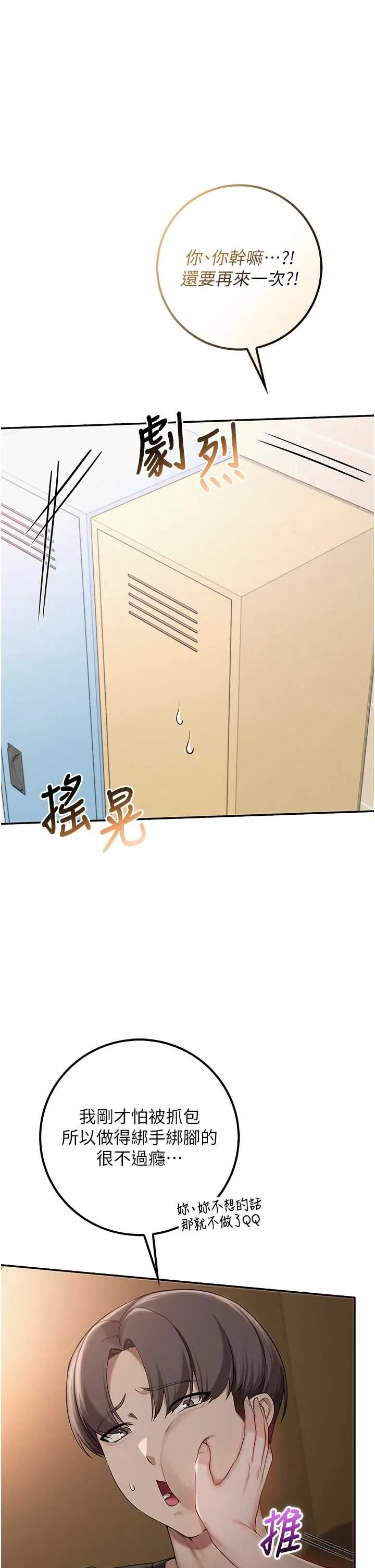 校园成人礼 第30话  学姐是性慾怪兽?!