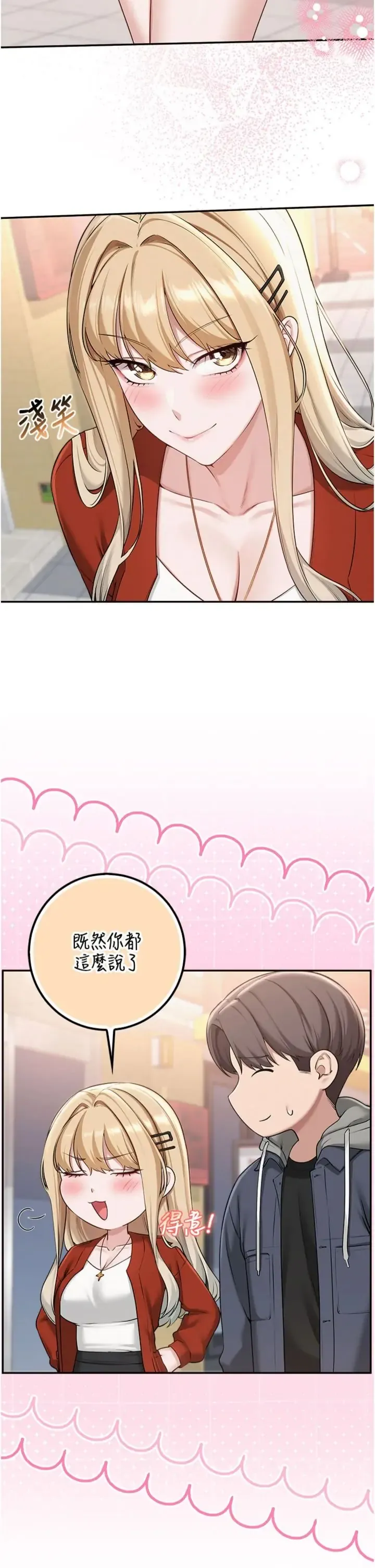 校园成人礼 第36话  快掏出你的「麦克风」