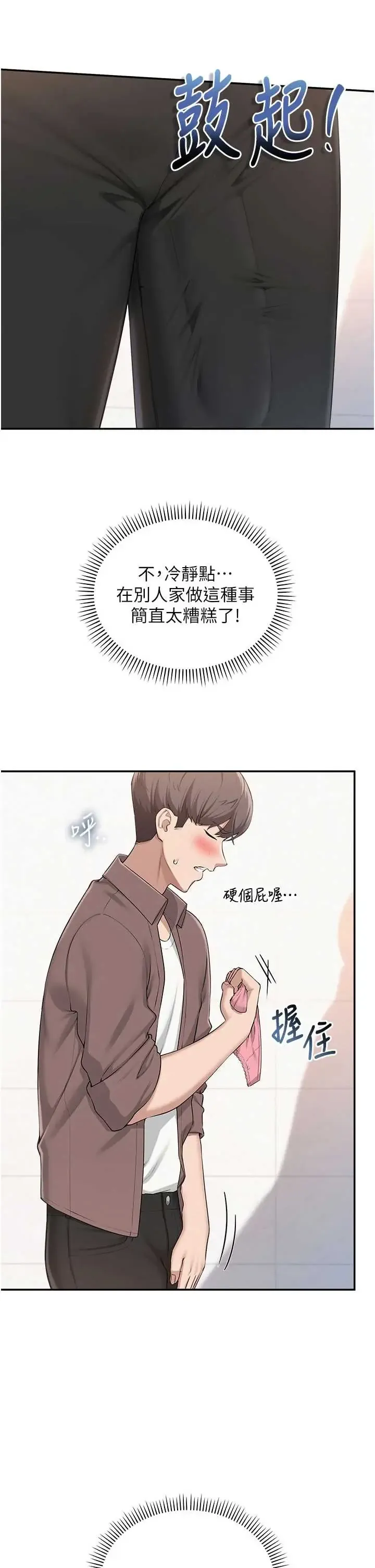 校园成人礼 第49话  我来当人体模特儿♥