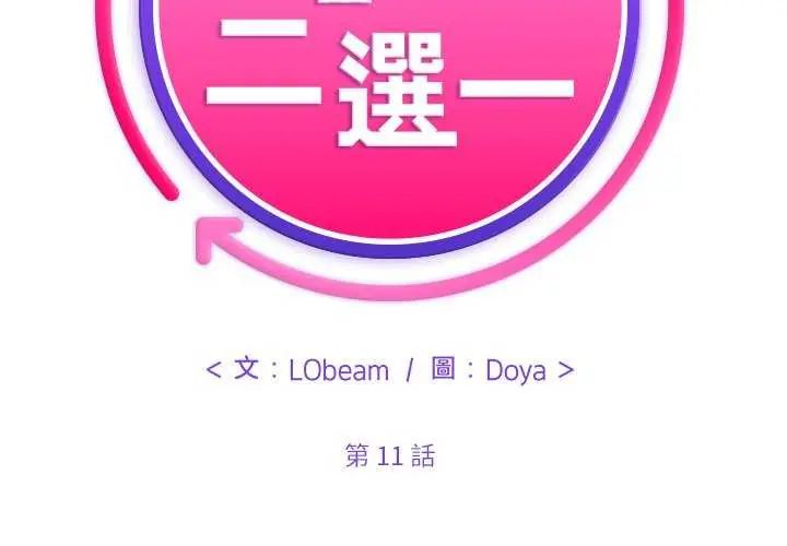 財富愛情二選一 第11話
