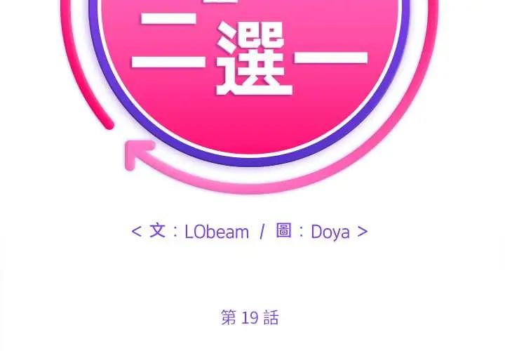 財富愛情二選一 第19話