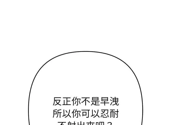 她们教会我的事/全员交往中 第36話