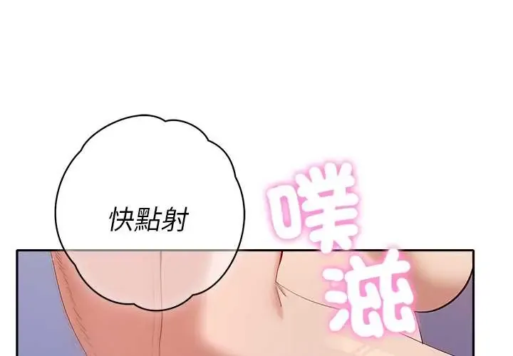 她们教会我的事/全员交往中 第37話